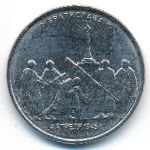 Россия, 5 рублей (2016 г.)