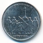 Россия, 5 рублей (2016 г.)