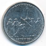 Россия, 5 рублей (2016 г.)