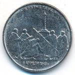 Россия, 5 рублей (2016 г.)