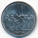 Россия, 5 рублей (2016 г.)
