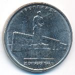 Россия, 5 рублей (2016 г.)