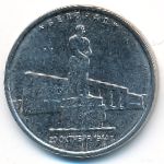 Россия, 5 рублей (2016 г.)