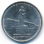 Россия, 5 рублей (2016 г.)