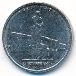 Россия, 5 рублей (2016 г.)