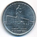 Россия, 5 рублей (2016 г.)