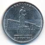Россия, 5 рублей (2016 г.)