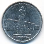 Россия, 5 рублей (2016 г.)