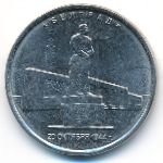 Россия, 5 рублей (2016 г.)