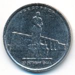 Россия, 5 рублей (2016 г.)