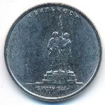 Россия, 5 рублей (2016 г.)