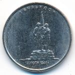 Россия, 5 рублей (2016 г.)