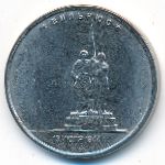 Россия, 5 рублей (2016 г.)