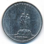 Россия, 5 рублей (2016 г.)