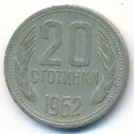 Bulgaria, 20 stotinki, 1962