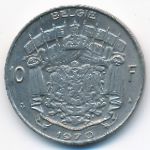 Бельгия, 10 франков (1970–1979 г.)