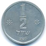 Израиль, 1/2 шекеля (1980 г.)