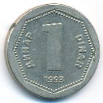 Yugoslavia, 1 dinar, 1993