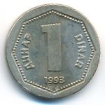 Yugoslavia, 1 dinar, 1993