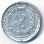 Непал, 5 пайс