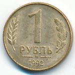 Russia, 1 rouble, 1992