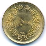 Iran, 50 dinars, 1978