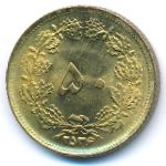 Iran, 50 dinars, 1978