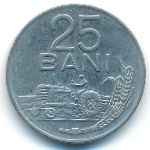 Румыния, 25 бани (1966 г.)