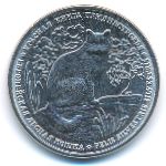 Приднестровье, 1 рубль (2020 г.)