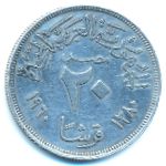 Египет, 20 пиастров (1960–1966 г.)