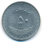 Иран, 50 риалов (1999 г.)