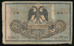 Ростов-на-Дону, 5 рублей (1918 г.)