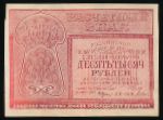 РСФСР, 10000 рублей (1921 г.)