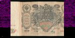 Россия, 100 рублей (1910 г.)