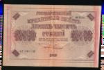Россия, 10000 рублей (1918 г.)