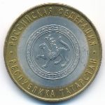 Россия, 10 рублей (2005 г.)