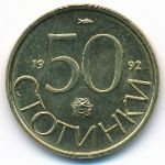 Болгария, 50 стотинок (1992 г.)