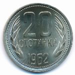 Bulgaria, 20 stotinki, 1962