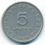 Греция, 5 драхм (1978 г.)