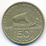 Греция, 50 драхм (1990 г.)