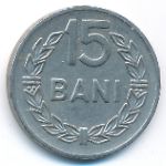 Румыния, 15 бани (1966 г.)