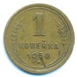 Soviet Union, 1 kopek, 1938