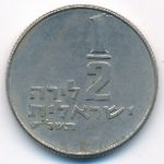 Israel, 1/2 lira, 1979
