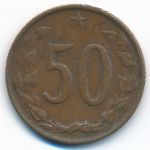 Чехословакия, 50 гелеров (1964 г.)