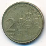 Сербия, 2 динара (2006–2009 г.)