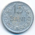 Romania, 15 bani, 1975