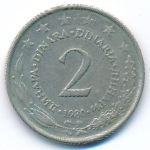 Югославия, 2 динара (1980 г.)