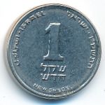 Израиль, 1 новый шекель (2006 г.)