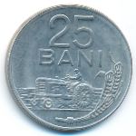 Румыния, 25 бани (1966 г.)
