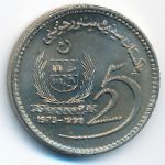 Pakistan, 10 rupees, 1998